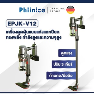 Phlinice เครื่องดูดฝุ่นไร้สายแบบพกพาในครัวเรือนมือถือขนาดเล็กที่มีประสิทธิภาพ Mopping Floor เครื่องดูดฝุ่น-EPJK-V12