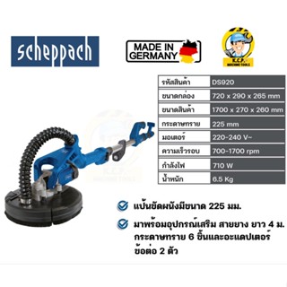 เครื่องขัดผนัง9" DS920T SCHEPPACH