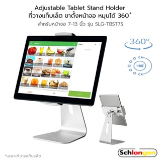 SCHLONGEN Adjustable Tablet Stand Holder ที่วางแท็บเล็ต ขาตั้งหน้าจอ 7-13 นิ้ว หมุนได้ 360 องศา #SLG-TBST7S