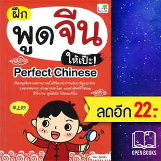 ฝึกพูดจีนให้เป๊ะ! Perfect Chinese | Life Balance สุ่ยหลิน