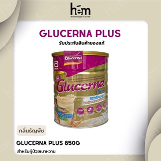 Glucerna Plus กลูเซอนา พลัส (ธัญพืช) 850G  พร้อมส่ง  ถูกสุด  หมดอายุ 29/04/2024