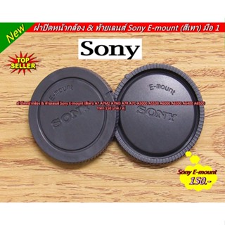 ฝาปิดหน้ากล้อง &amp; ท้ายเลนส์ Sony E-mount A7 A7M2 A7M3 A7R A7C A5000 A5100 A6000 A6300 A6400 A6500