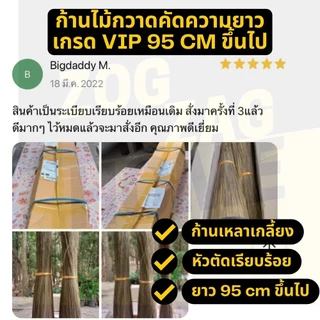 [10กก ยาว 95+ CM ] ก้านพร้าว ไม้กวาดยาว ลุยงานหนักได้ ทำไม้กวาดตาด สำหรับสำนักงานเอกชน จัดส่งวันถัดไปทันที Zogzaghome