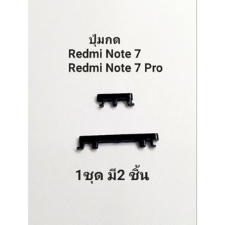 ปุ่มกดข้าง Redmi Note 7 Redmi Note 7 Pro note7 note7pro ปุ่มสวิต ปุ่มเปิดปิด ปุ่มเพิ่มเสียง ลดเสียง จัดส่งเร็ว มีประกัน