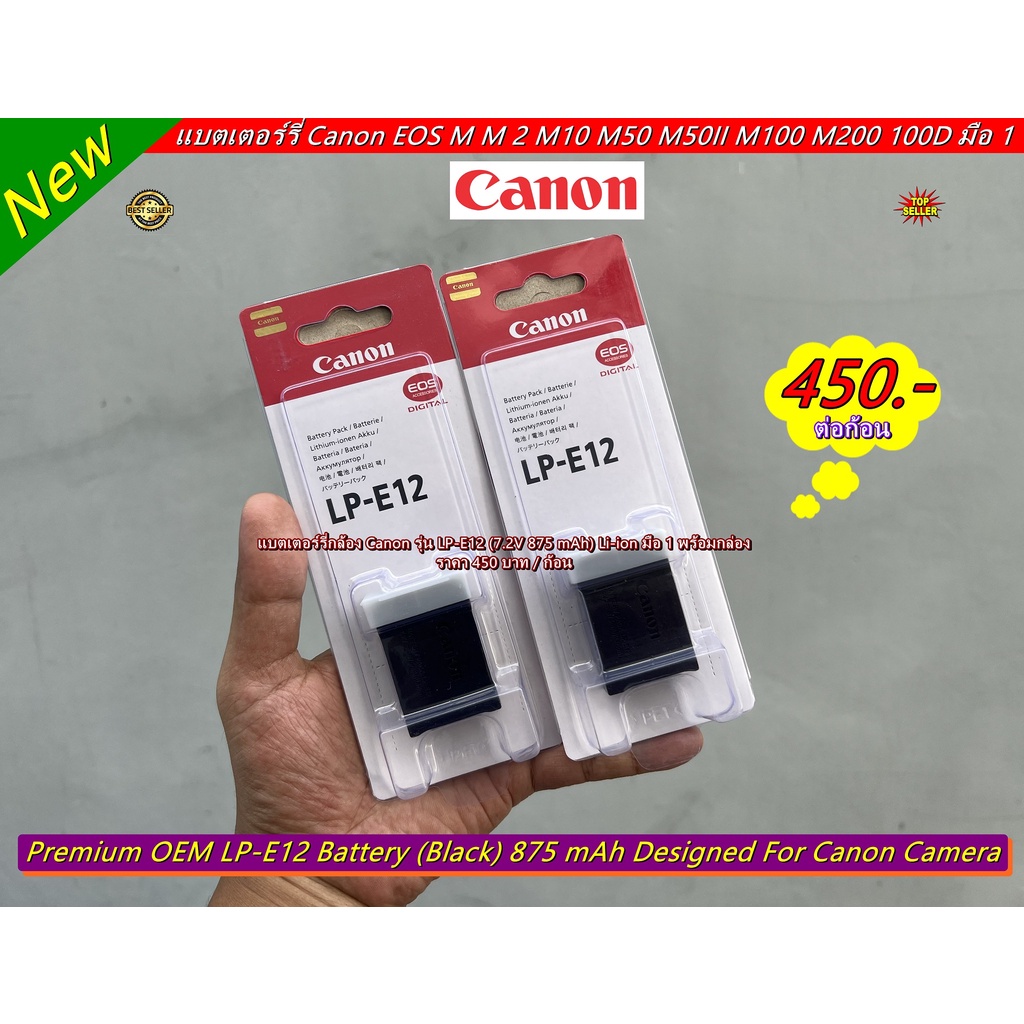 แบตเตอร์รี่ LP-E12 สีดำ ราคาถูก สำหรับกล้อง Canon EOS M EOS M 2 M10 M50 M50II M100 M200 100D