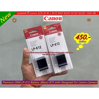 แบตเตอร์รี่ LP-E12 สีดำ ราคาถูก สำหรับกล้อง Canon EOS M EOS M 2 M10 M50 M50II M100 M200 100D