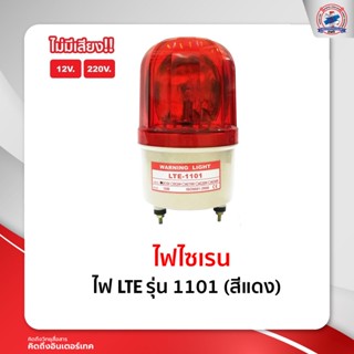 ไฟหมุน LTE-1101 สีแดง