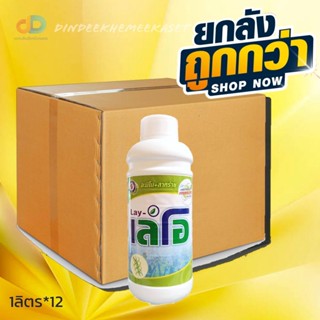 (ยกลัง12ขวด) เลโอ สาหร่ายสีเขียวเข้มข้น + อะมิโน ขนาด 1 ลิตร ใช้ในการสังเคราะห์ฮอร์โมนที่ใช้ในการเจริญเติบโตต่างๆภายในพื