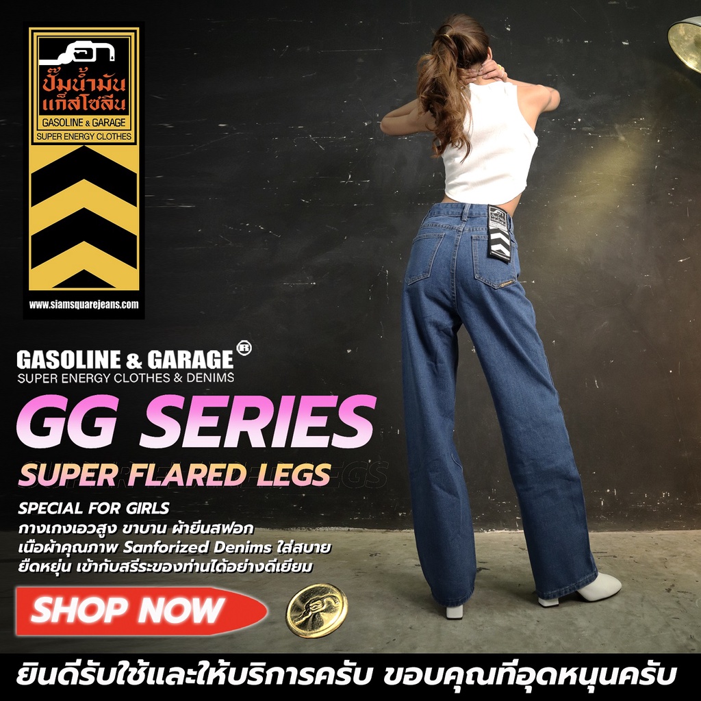 GG003 กางเกงเอวสูง ขาบาน ผ้ายีนส์ฟอก เนื้อผ้าคุณภาพ Super Flared Lady Jeans (Gasoline & Garage) ปั๊มน้ำมันแก๊สโซลีน (GG) – โปรปัง
