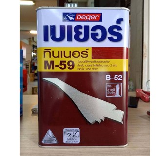 เบเยอร์ ทินเนอร์ #M-59 Beger Thinner M-59 ขนาด 1กล. (3.785ลิตร)