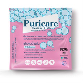 Puricare ผ้าอาบน้ำนาโน