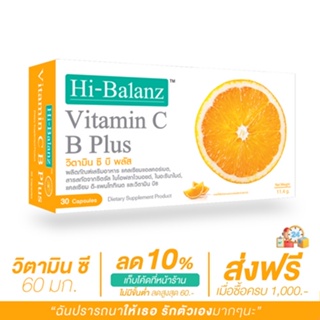 [ผลิตภัณฑ์ดูแลผิว] Hi-Balanz Vitamin C B Plus วิตามิน ซี บี พลัส 1 กล่อง 30 แคปซูล