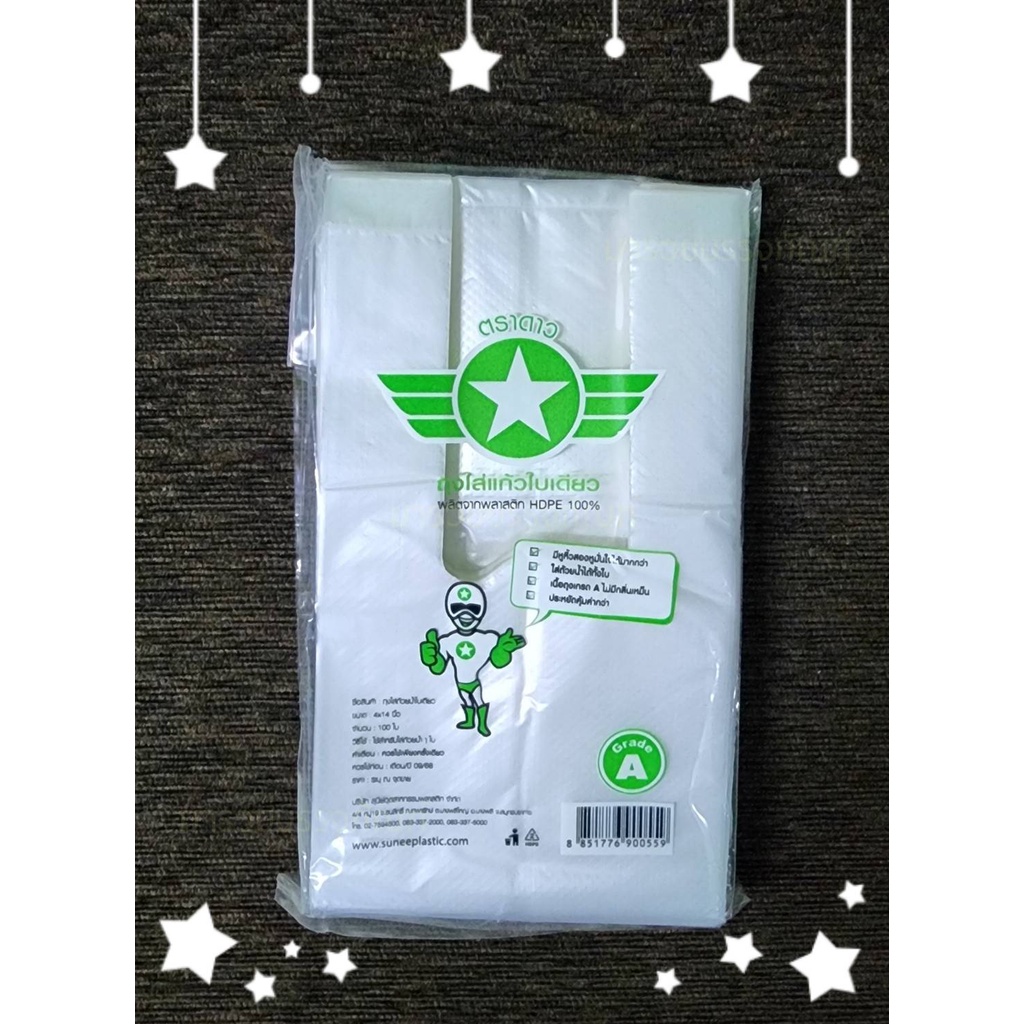 ถุงหิ้วแก้วขาวขุ่นและพิมพ์ลาย ขนาด16,20&22oz.