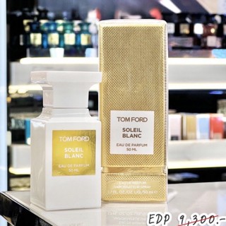 【ของแท้ 💯% 】⚡️ส่งฟรี 🚚 น้ำหอม TOM FORD  Soleil Blanc EDP 50 ml. *กล่องซีล*