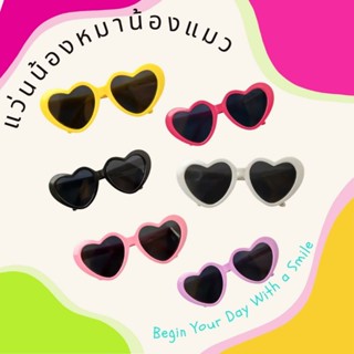 ❤ แว่นต่า 💜 สำหรับน้องหมา น้องแมว ❗พร้อมส่ง❗