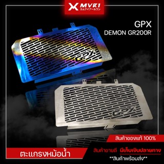 ตะแกรงหม้อน้ำ การ์ดหม้อน้ำ GPX DEMON GR200R ของแต่ง GR200R จัดจำหน่ายทั้งปลีกและส่ง