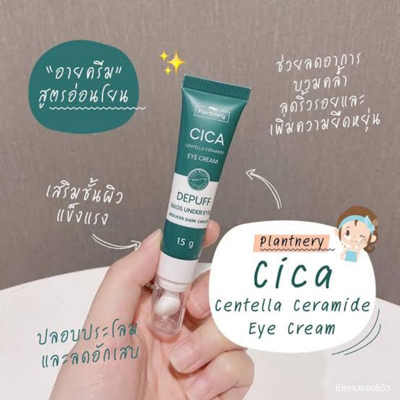 expปี27 Plantnery Cica Centella Ceramide Eye Cream 15 g ครีมทารอบดวงตา แก้รอยคล้ำรอบดวงตา ลดถุงใต้ตา หย่อนคล้อย ใบบัวบก
