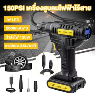 12V เครื่องสูบลมไฟฟ้าไร้สาย ที่สูบลมไฟฟ้ากำลังไฟ 120w ที่สูบลมรถยนต์ ที่สูบลมรถยนต์ เครื่องสูบลมรถ ปั๊มลม ที่เติมลมพกพา