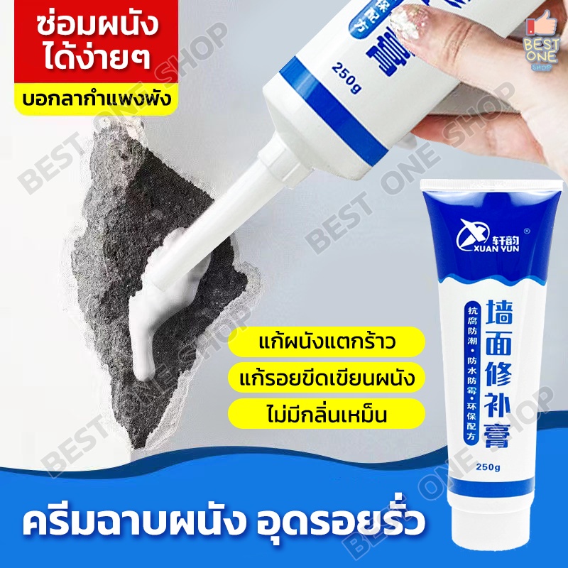A298 ครีมซ่อมผนัง ครีมฉาบผนัง ซ่อมรอยรั่ว ซ่อมรอยแตก อุดรอยรั่ว อุดรอยร้าว กาวปูนครีมลบรอยร้าว กันน้ำ กาวฉาบผนัง