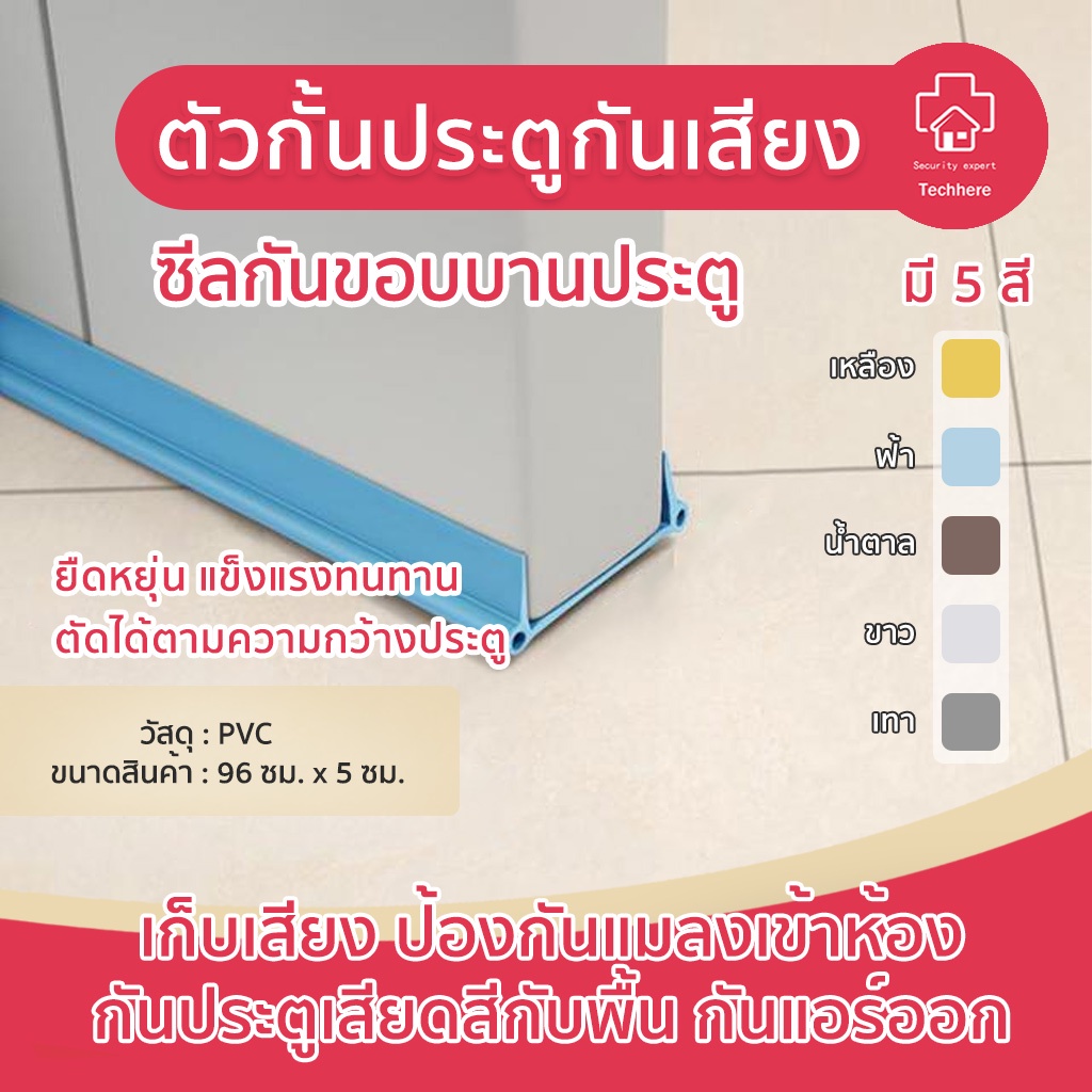 แถบปิดผนึกประตู กันลม กันเสียง ตัวป้องกันประตูด้านล่าง ขอบประตูกันแมลง