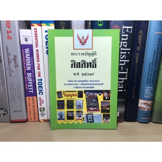 หนังสือมือสอง พระราชบัญญัติลิขสิทธิ์ พ.ศ.2539