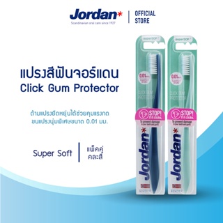 [แพ็ค2ชิ้น คละสี]  Jordan แปรงสีฟันจอร์แดน Click Gum Protector Super Soft