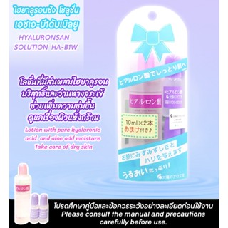 TAIYO NO ALOE HYALURONSAN SOLUTION/ไทโย โน อโล ไฮยาลูรอนสัน โซลูชั่นเอชเอ-บี1ดับบลิว 80มล.