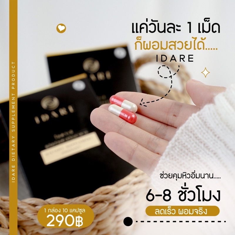 ไอดาเร่ล่มช้าง-IDARE_5box