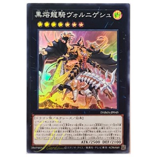 [DAMA-JP045] Volnigesh the Black Lava Dragoon (Super Rare)