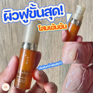 Sulwhasoo Concentrated Ginseng Renewing Serum 5ml เซรั่มโสมเข้มข้น