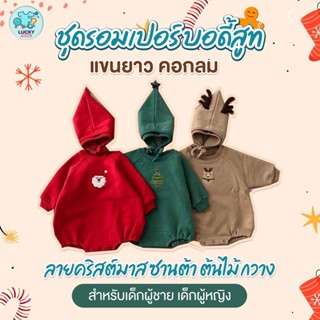 🎄 ชุดรอมเปอร์ บอดี้สูท&amp;พร้อมหมวกแขนยาว คอกลม ลายคริสต์มาส ซานต้า ต้นไม้ กวาง สําหรับเด็กผู้ชาย เด็กผู้หญิง