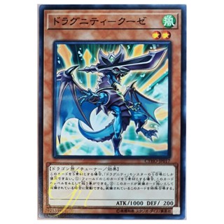 [CYHO-JP017] Dragunity Couse (Common)