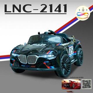 lukkytoys รถเก๋งไฟฟ้าเด็ก รถแบตเตอรี่เด็ก รถไฟฟ้าเด็ก บีเอ็ม รุ่น AC- 251