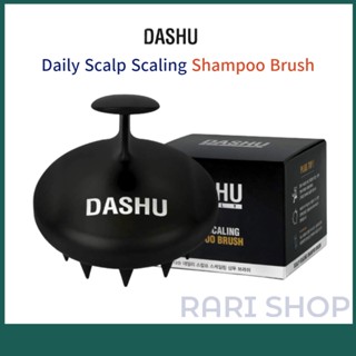 [DASHU] แปรงแชมพู กําจัดหนังศีรษะ ใช้ได้ทุกวัน