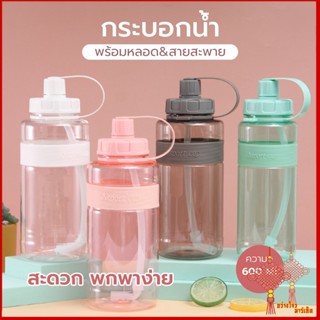 GZmarket ปลีก/ส่ง กระบอกน้ำ พร้อมหลอด กระบอกน้ำ 600ml. กระบอกน้ำพกพา ขวดน้ำ