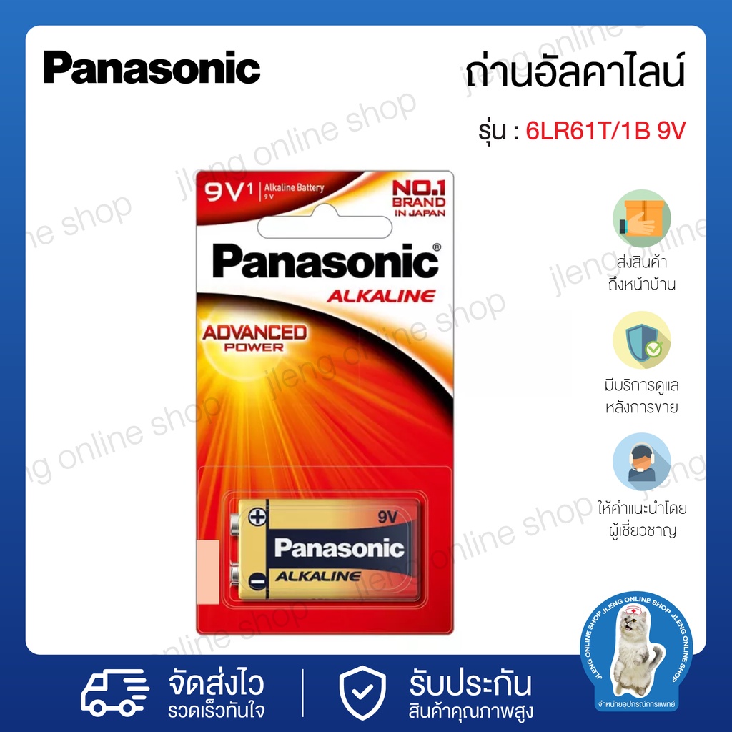Panasonic ถ่านอัลคาไลน์ 6LR61T/1B 9V (1 ก้อน)(040004)