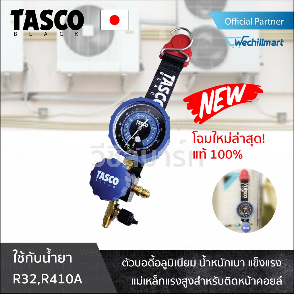 TASCO เกจเดี่ยว เกจวัดน้ำยาแอร์ TASCO TB100 โดยโอเคแอร์ BY OK AIR