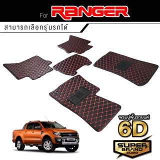 SuperBrand Audio พรมรถยนต์ FORD RANGER พรม พรมปูพื้นรถยนต์ พรมพื้น รวมรุ่น