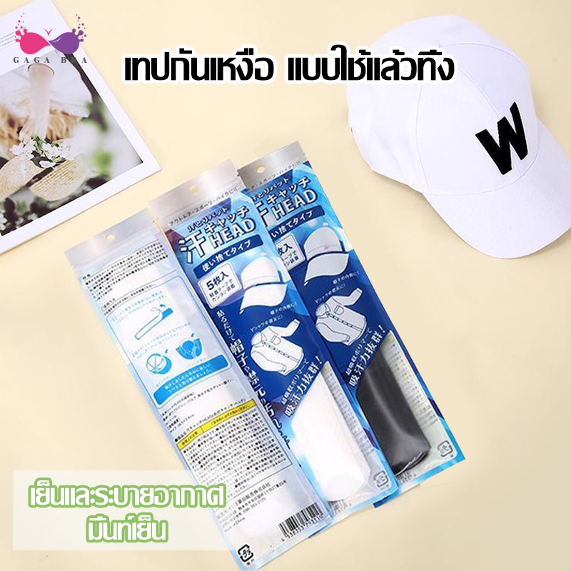 #แผ่นติดซับเหงื่อรักแร้
#ป้องกันกลิ่นรักแร้
#ดับกลิ่นกาย
#ซับเหงื่อ
#แนบเนียนกลมกลืน