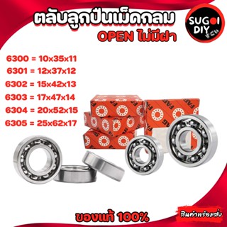 ตลับลูกปืน FAG 6300 6301 6302 6303 6304 6305 OPEN ไม่มีฝา 6300-6312 FAG BEARINGS แท้ 100% Sugoi diy