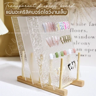 แผ่นอะคริลิค มีคลื่น สีใส สีฟ้าโชว์ตัวอย่างลายเล็บ Acrylic Nail Display สำหรับติดตัวอย่างลายเล็บ หรือจับถ่ายรูปเล็บ
