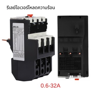 Br2-25 รีเลย์ป้องกันมอเตอร์ไฟฟ้า ปรับความร้อนได้ 0.6-32A