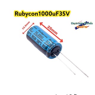 (ราคาต่อ1ตัว)คาปาซิเตอร์#คาปาออดิโอ 1000uF 35V Rubycon