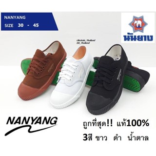 รองเท้าผ้าใบนันยาง รุ่น 205-S รองเท้านักเรียน นันยาง 3สี เบอร์30-45 แท้ทน