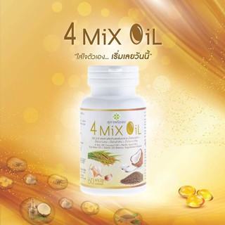 4 Mix Oil น้ำมันสกัดเย็นสี่สหาย สุภาพโอสถ ขนาด 60 แคปซูล น้ำมันสี่สหาย อาหารเสริมบำรุงร่างกาย บำรุงกระดูกและสมอง