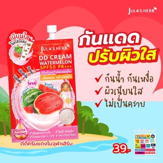 กล่อง 6 ซอง - จุฬาเฮิร์บ ดีดี ครีม วอเตอร์เมลอน SPF50 PA+++ 8 มล. / 901333