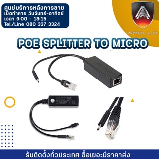 POE SPLITTER TO Micro อุปกรณ์แยกสัญญาณ Poe 5V Poe Micro Usb ไฟฟ้าผ่านสายอีเธอร์เน็ต48V ถึง5V ปลั๊กใช้งานสำหรับกล้องวงจรป