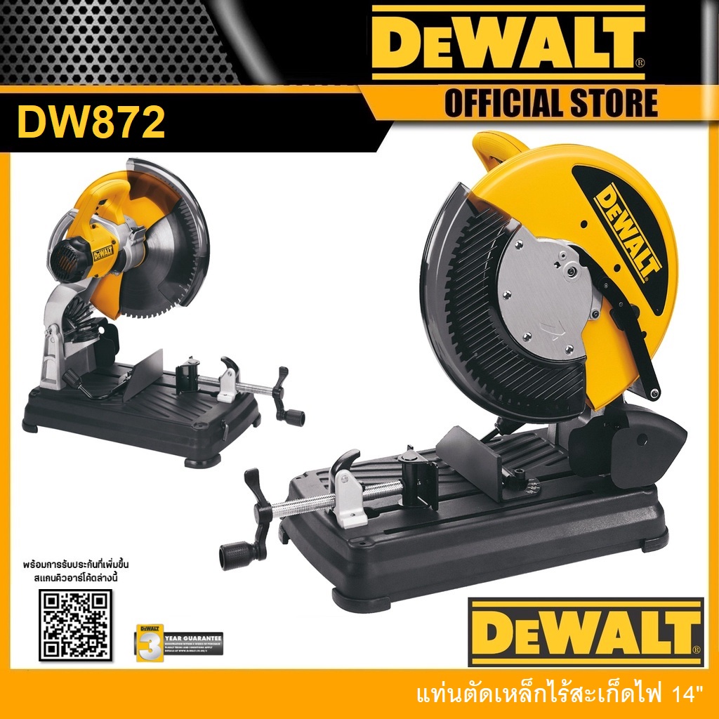 DEWALT แท่นตัดเหล็กไร้สเก็ดไฟ DW872 SAW MUTLICUTTER 240V Size.14 Inch (2200W,1300 RPM)