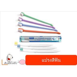 Virbac แปรงสีฟัน C.E.T. แบบ2หัวและแบบขนนุ่มพิเศษ สำหรับสัตว์เลี้ยง