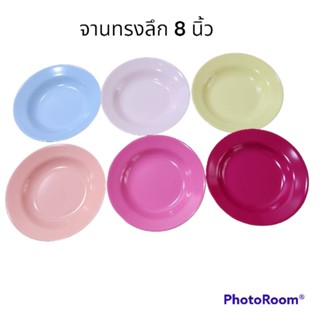 จานซุปเปอร์แวร์ 1 ใบ จานทรงลึก 8" สีพื้น